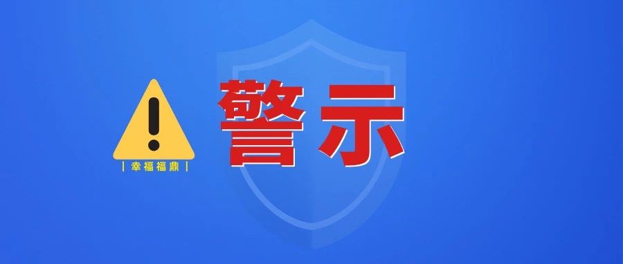 警示！福鼎交警曝光一起涉未成年人交通事故→