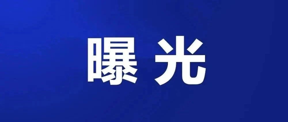 突擊檢查山前街道外賣“網(wǎng)紅店”！這3家店被“點(diǎn)名”→