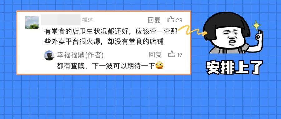 突擊檢查福鼎無堂食外賣餐飲店！這兩家店被下線整改→