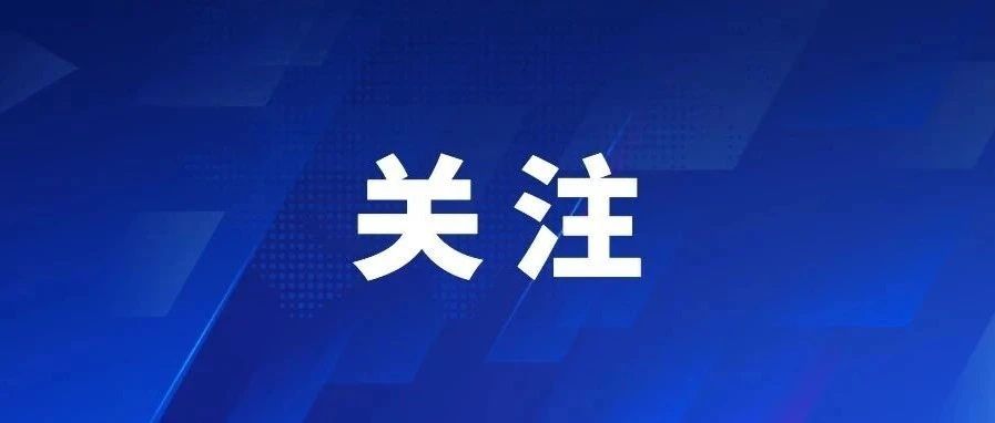 福鼎制定十條措施，支持海島振興！