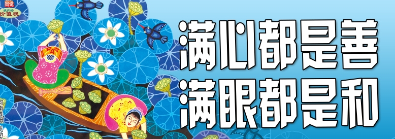 【公益廣告】講文明樹(shù)新風(fēng)|滿(mǎn)心都是善 滿(mǎn)眼都是和