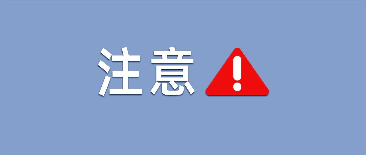 防臺風應急響應降級≠風險解除??仍需要注意這些→