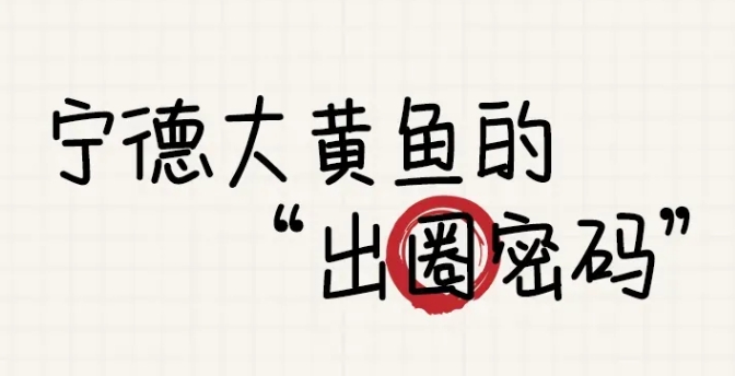 價(jià)值上百億！福建這條魚(yú)什么來(lái)頭？