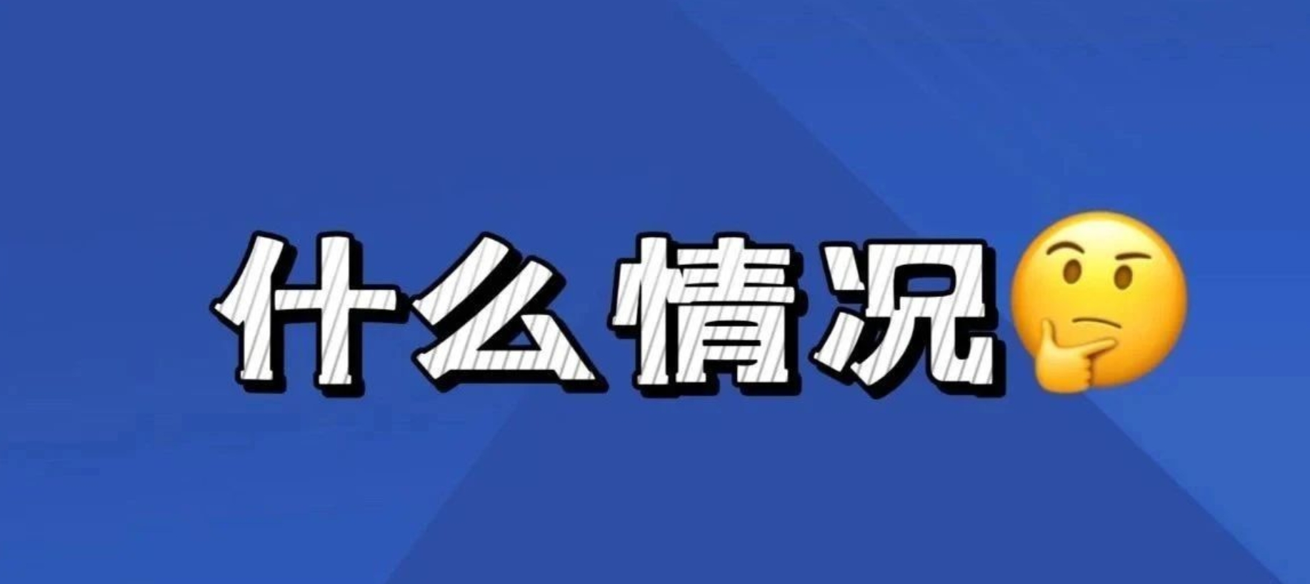 它曾經(jīng)瀕臨滅絕，如今逆襲成“頂流”