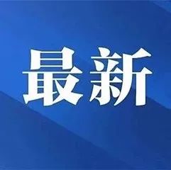 今日起，福鼎市管道天然氣價(jià)格下調(diào)！