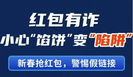 春節(jié)不打烊，反詐“不放假”